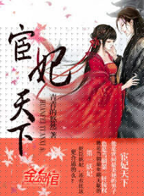 宦妃天下