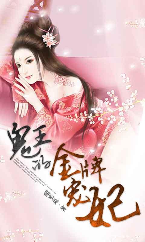 鬼王的金牌宠妃