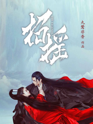 招摇