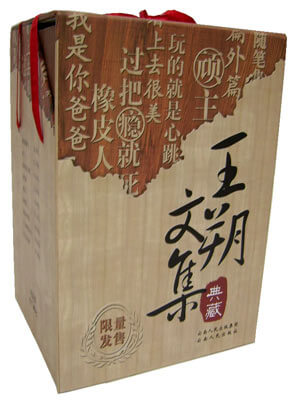 王朔文集