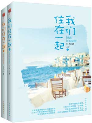 我们住在一起