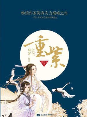 重紫