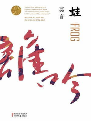 蛙