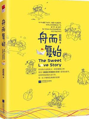 舟而复始