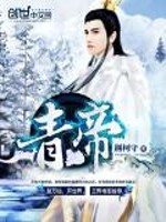 青帝(荆柯守)