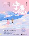 宁愿
