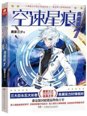 空速星痕