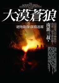大漠苍狼