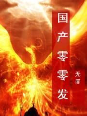 国产零零发