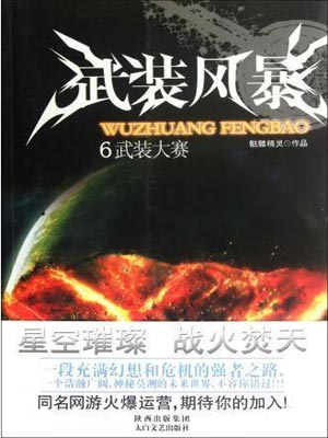 武装风暴