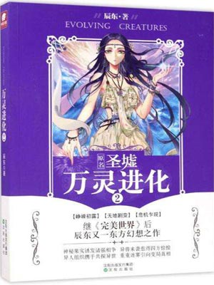 万灵进化
