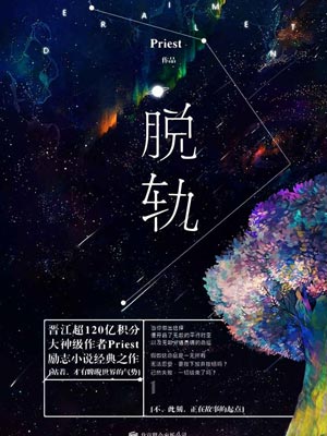 脱轨