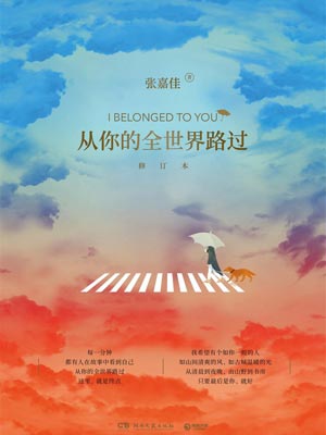 从你的全世界路过