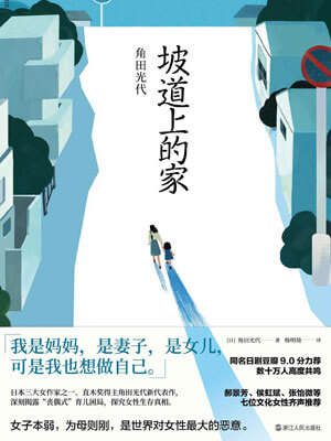 坡道上的家