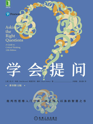 学会提问