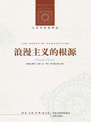 浪漫主义的根源