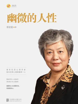 幽微的人性