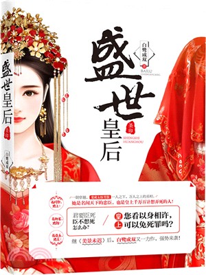 盛世皇后（当春乃发生）