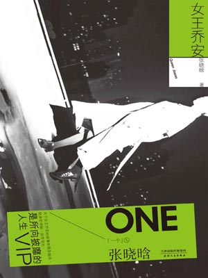 你好乔安（女王乔安）