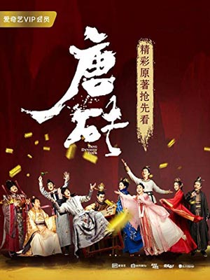 唐砖（云归喜事）