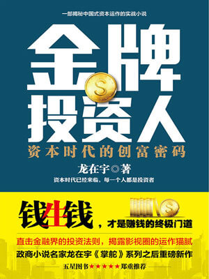 金牌投资人