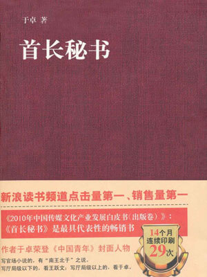 首长秘书
