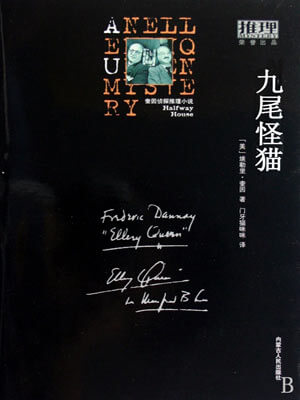 九尾怪猫