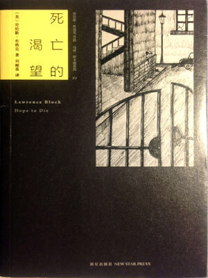 死亡的渴望