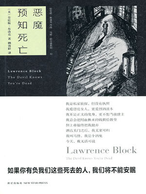 恶魔预知死亡