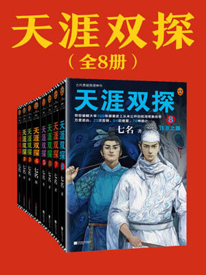 天涯双探