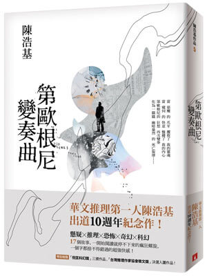 第欧根尼变奏曲