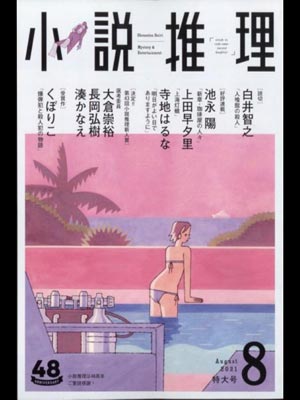 食人馆杀人事件
