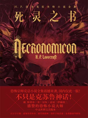 死灵之书