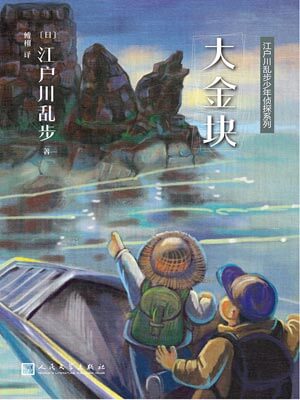 大金块