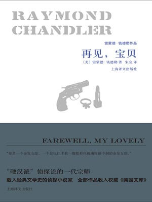再见，宝贝