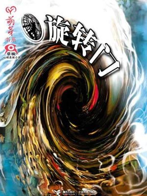 旋转门