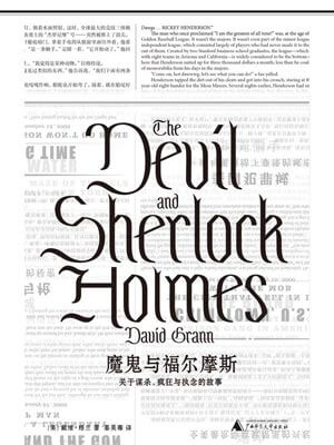 魔鬼与福尔摩斯