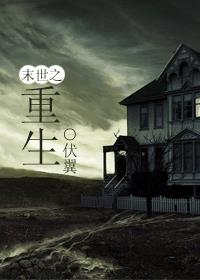 末世之重生