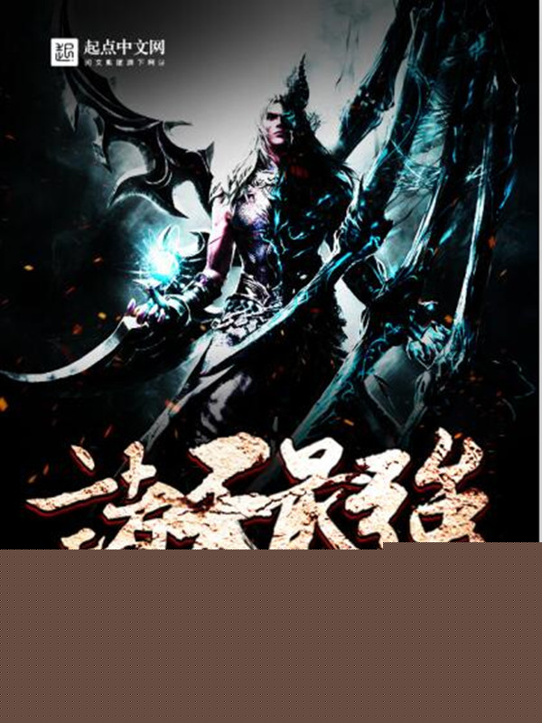 诸天最强BOSS