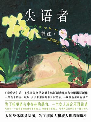 尸语者