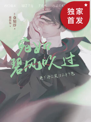 宛如碧风吹过
