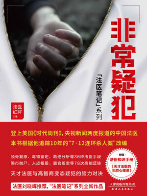 非常疑犯
