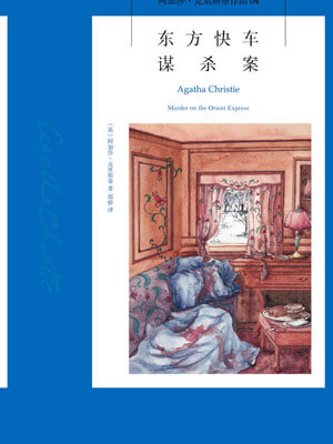 东方快车谋杀案