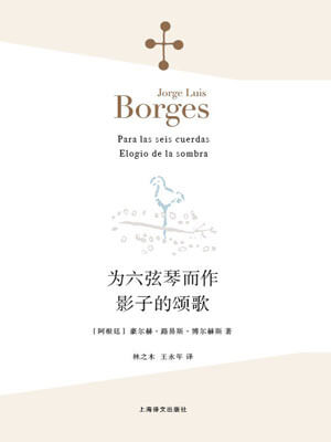 为六弦琴而作·影子的颂歌