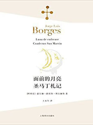 面前的月亮·圣马丁札记