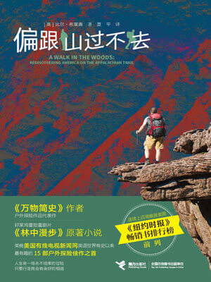 偏跟山过不去