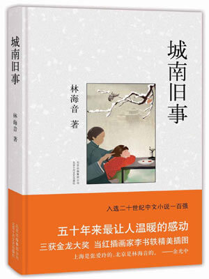 城南旧事