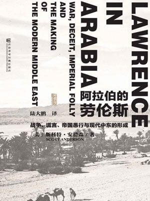 阿拉伯的劳伦斯