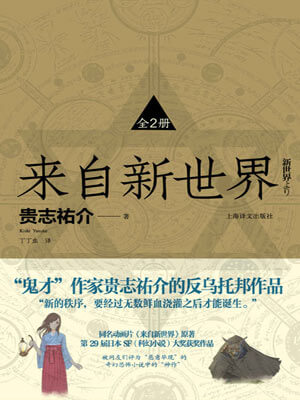 来自新世界