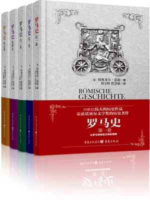 罗马史